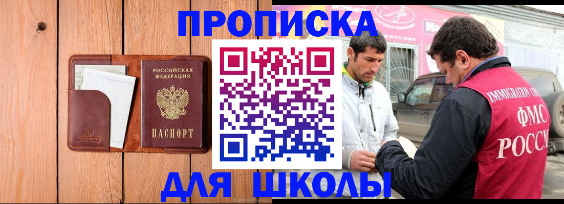 временная регистрация для школы в Каргополе